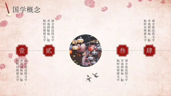 古风水墨山水传统文化国学经典教育PPT模板
