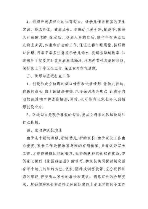 幼儿园老师师徒结对工作方案