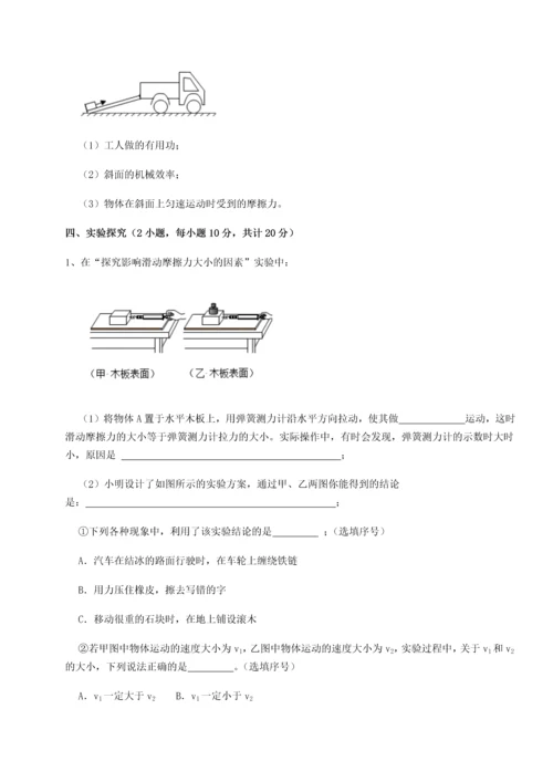 第二次月考滚动检测卷-重庆市实验中学物理八年级下册期末考试章节测试练习题（详解）.docx