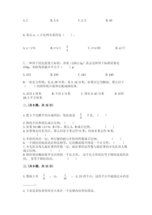 小学六年级升初中模拟试卷精品（夺冠系列）.docx