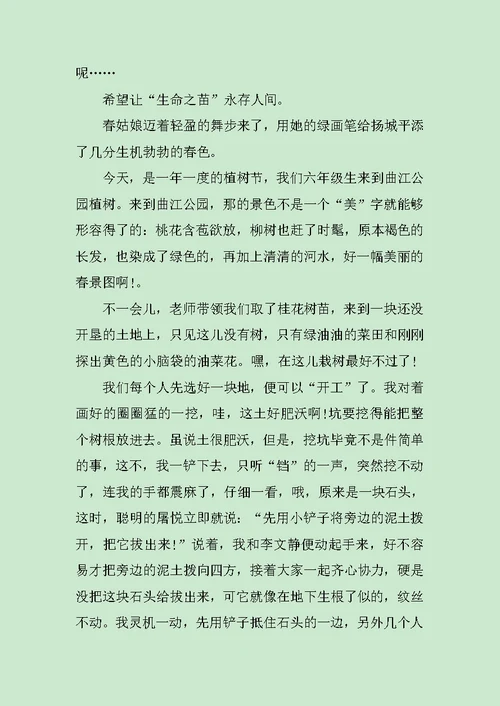 关于植树节的三分钟演讲稿范文