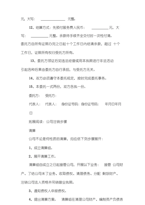 公司注销委托书范本.docx