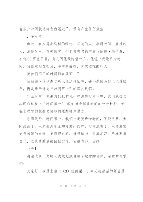 文明从我做起演讲稿.docx