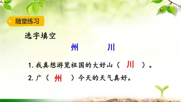 识字1 《神州谣》（课件）