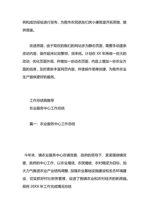 气象科技服务中心工作总结.docx