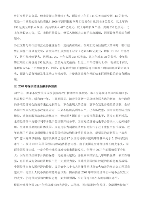 深圳金融形势分析与预测.docx