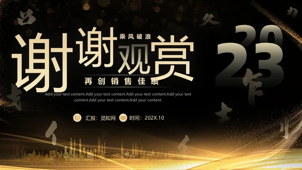 创意黑金风月度工作总结汇报PPT