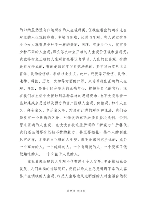 思想汇报人生观的启示[全文5篇] (3).docx