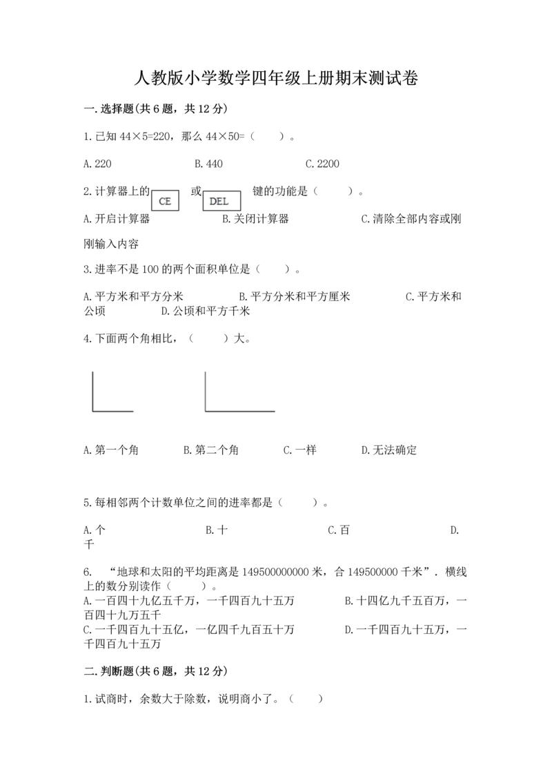人教版小学数学四年级上册期末测试卷精华版.docx
