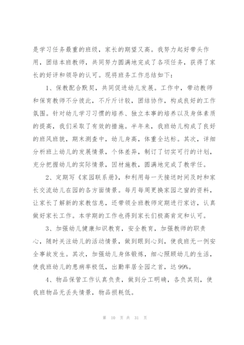 幼儿园学前班教学工作总结10篇.docx