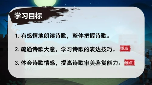 第三单元 课外古诗司诵读之《夜上受降城闻笛》课件(共20张PPT)