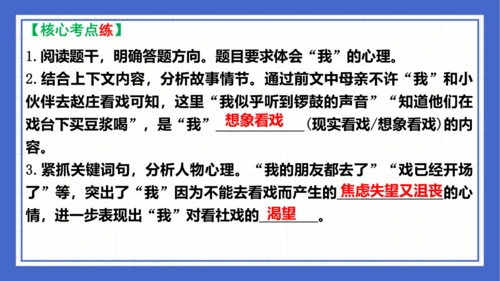 第一单元复习课件 2023-2024学年统编版语文八年级下册(共65张PPT)