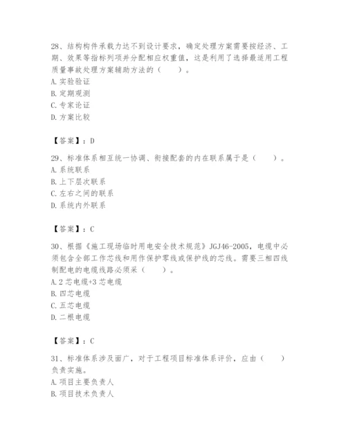 2024年标准员之专业管理实务题库及参考答案（培优a卷）.docx