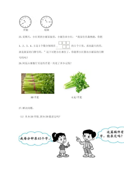 小学三年级数学应用题50道精品（模拟题）.docx