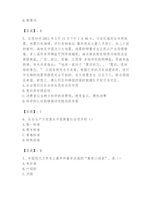 2024年国家电网招聘之文学哲学类题库带答案（考试直接用）.docx