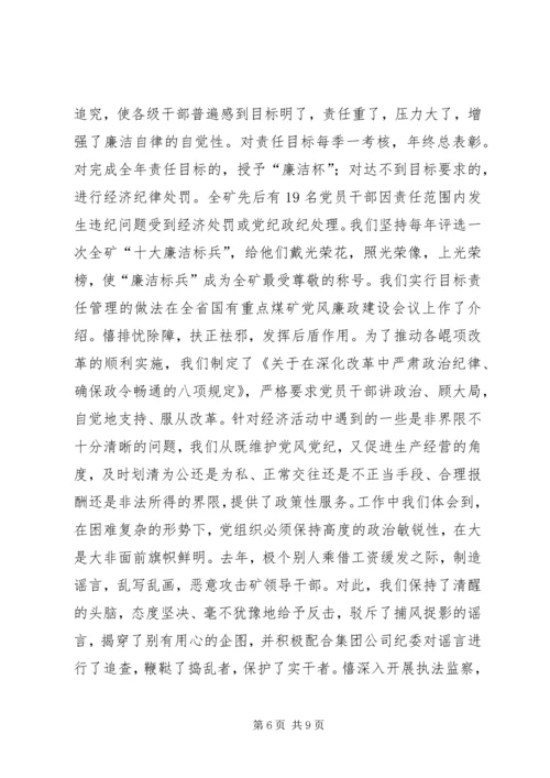 积极发挥党的政治优势努力推动企业健康发展 (4).docx