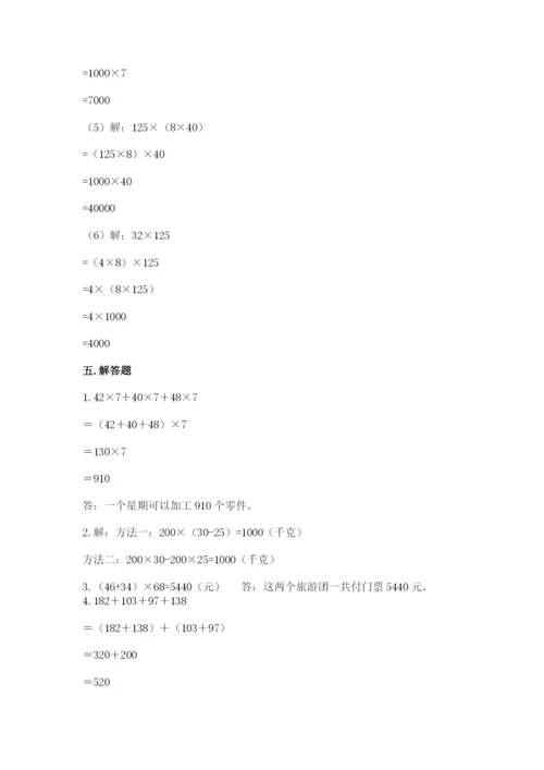 人教版四年级下册数学期中测试卷及参考答案（夺分金卷）.docx