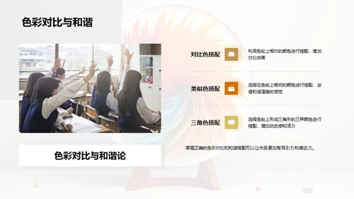 探索色彩魔力