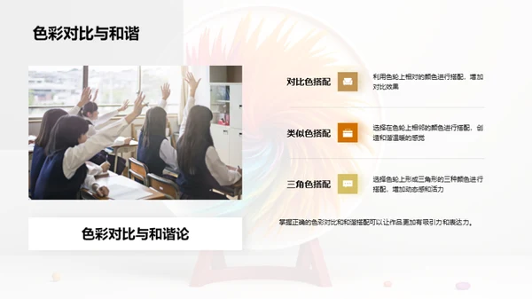 探索色彩魔力