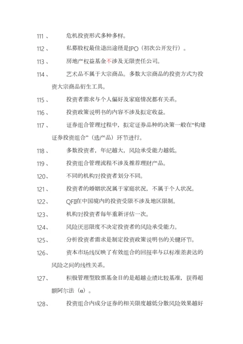 2023年基金从业科目二考前必备知识点.docx