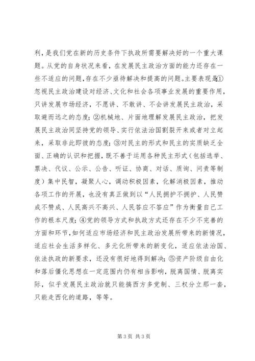 公民文明旅游[优秀范文5篇] (3).docx