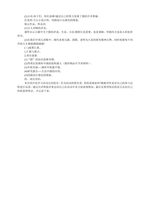 人教版六年级数学上册 项目化学习活动设计 非圆不可