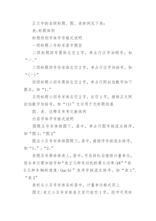 学术期刊论文格式精编.docx