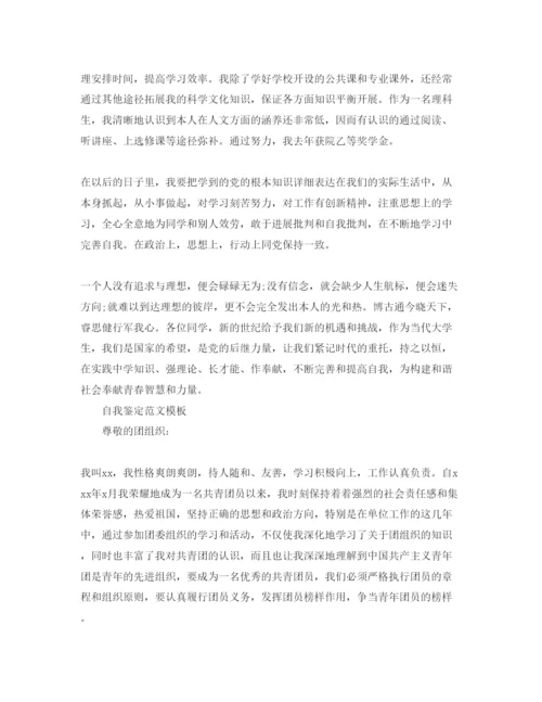 精编年初中团员自我鉴定参考范文五篇借鉴.docx