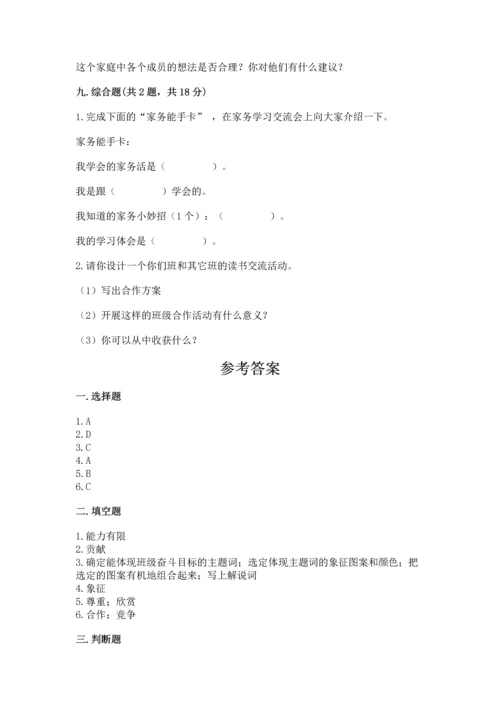 部编版道德与法治四年级上册期中测试卷及答案【网校专用】.docx