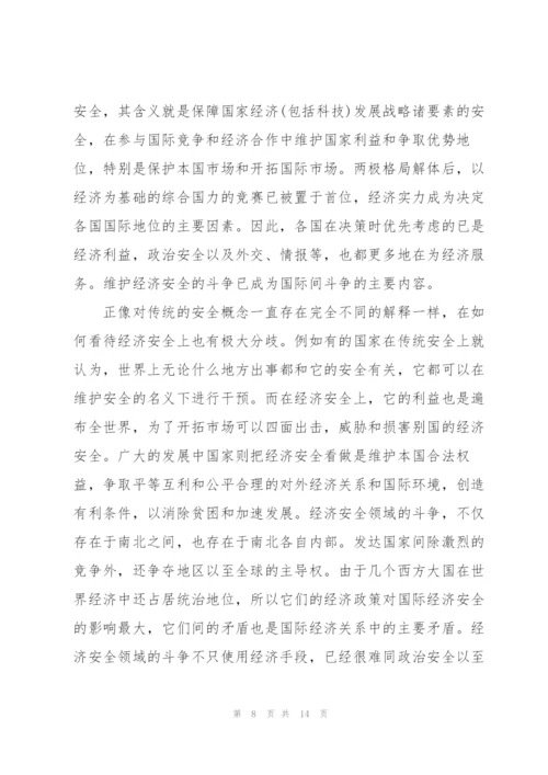 形势与政策论文3篇.docx