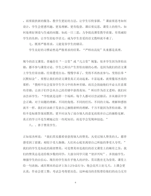 精编做学生喜欢的老师心得体会.docx