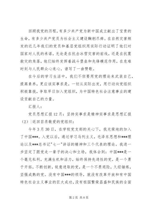 实事求是思想汇报3篇.docx