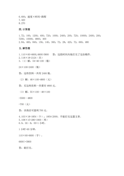 苏教版四年级下册数学第三单元 三位数乘两位数 测试卷附答案【完整版】.docx
