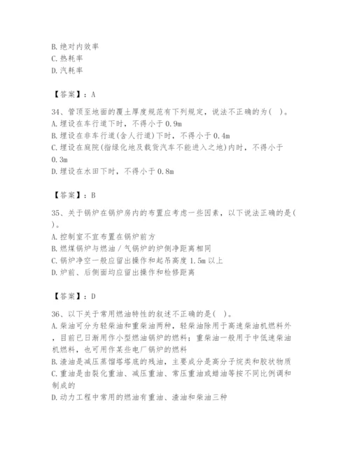 2024年公用设备工程师之专业知识（动力专业）题库（预热题）.docx