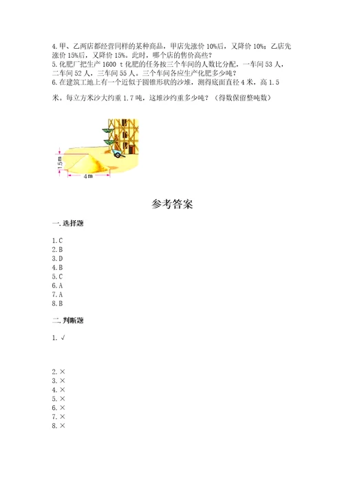 北师大版小学数学六年级下册期末检测试题附完整答案夺冠