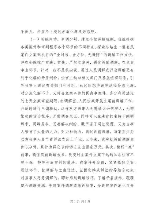 法院关于开展诉调对接工作的调研报告 (2).docx