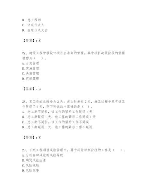 2024年一级建造师之一建建设工程项目管理题库【全优】.docx