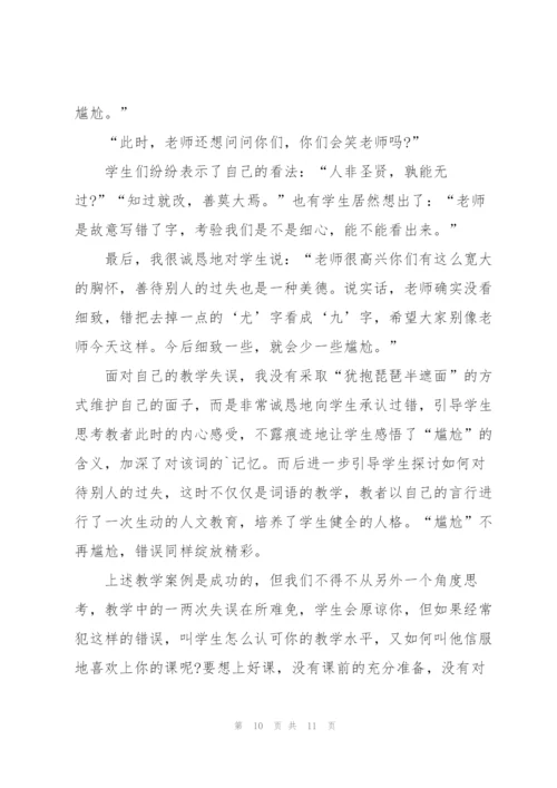 语文教师教学随笔范文5篇.docx