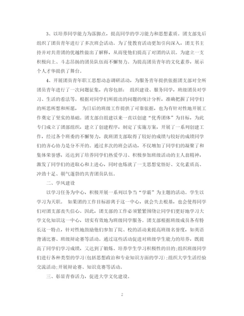 精编之优秀团支部度工作总结范文.docx