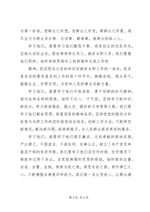 学习优秀党员干部事迹心得体会3篇.docx