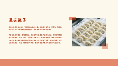 红色渐变手绘插画风中国美食叫饺子介绍PPT模板