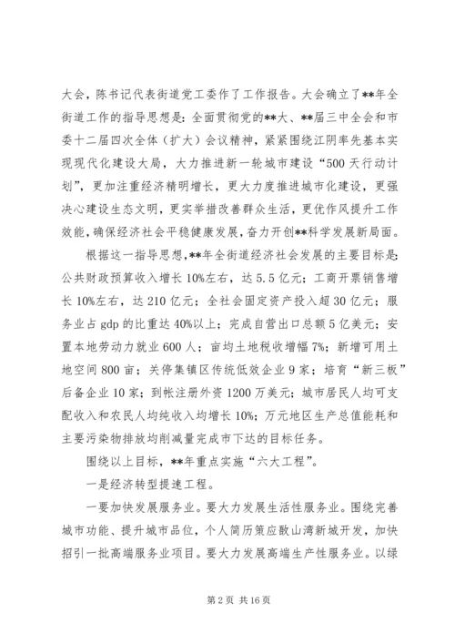 社区党员干部冬训报告 (2).docx