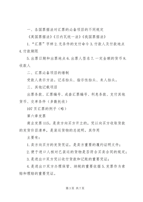 国际贸易单证实训报告 (5).docx