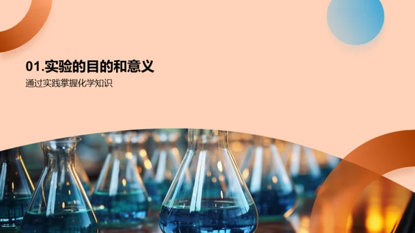 深度解析化学实验