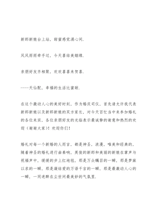 浪漫婚礼简短发言稿五篇.docx