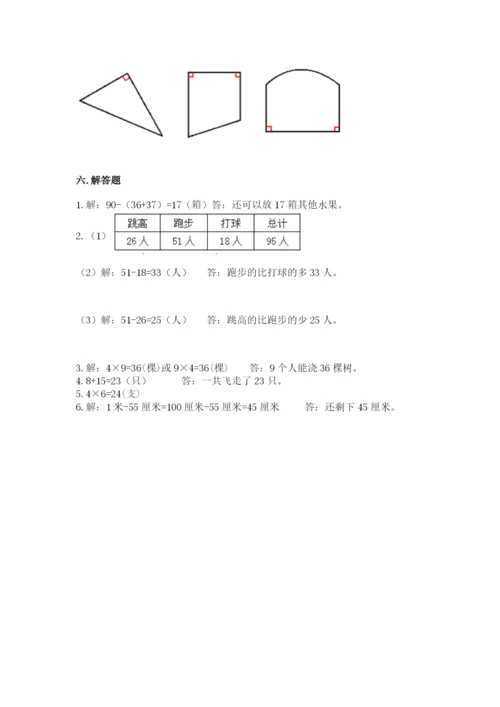 小学数学二年级上册期中测试卷及参考答案【巩固】.docx