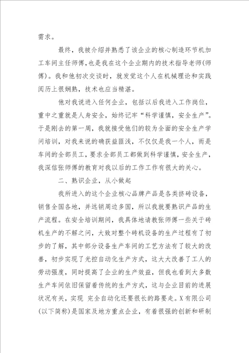 生产实习工作总结