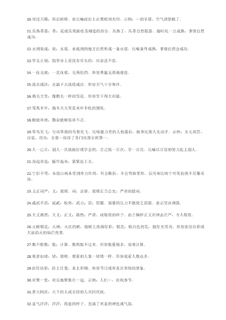 1-4年级成语大全.docx