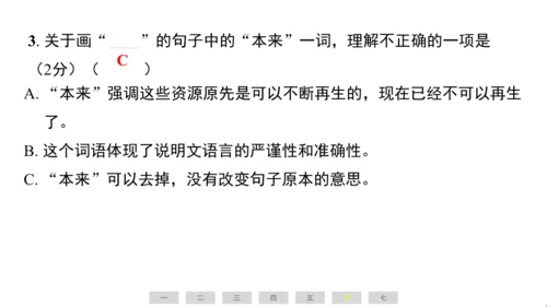 统编版语文六年级上册（江苏专用）第六单元素养测评卷课件