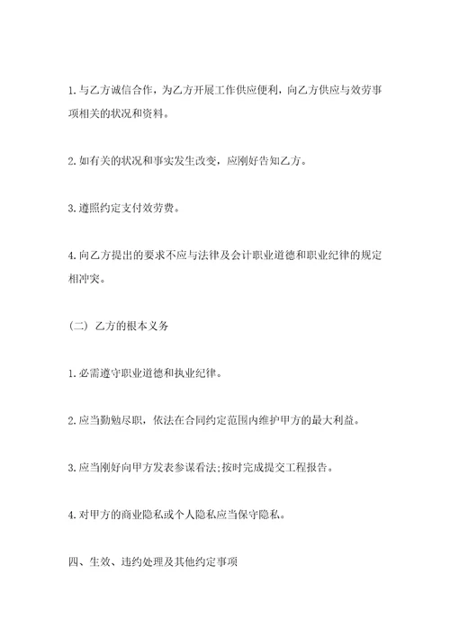 咨询服务合同书企业管理